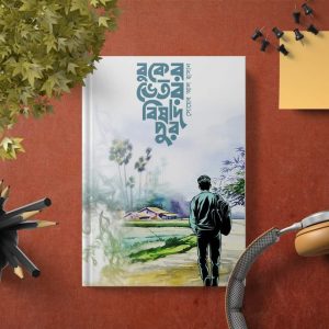 Buker Vetor Bishadpur