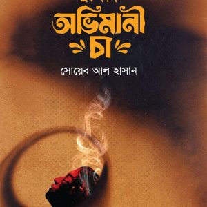 Ek kaap Avimani Cha Book